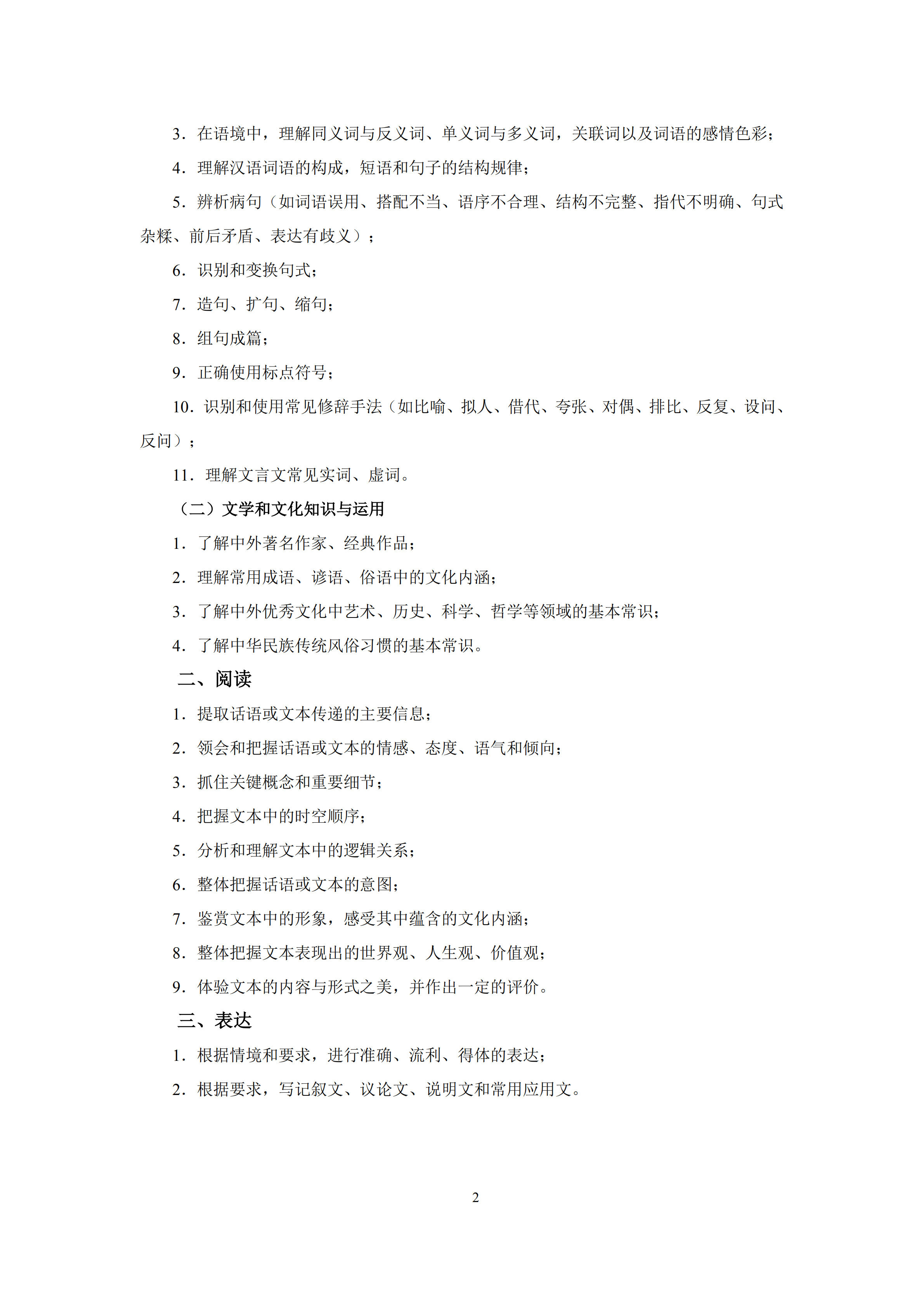 2019年普通高等學(xué)校招生全國統(tǒng)一考試 漢語大綱_01.png