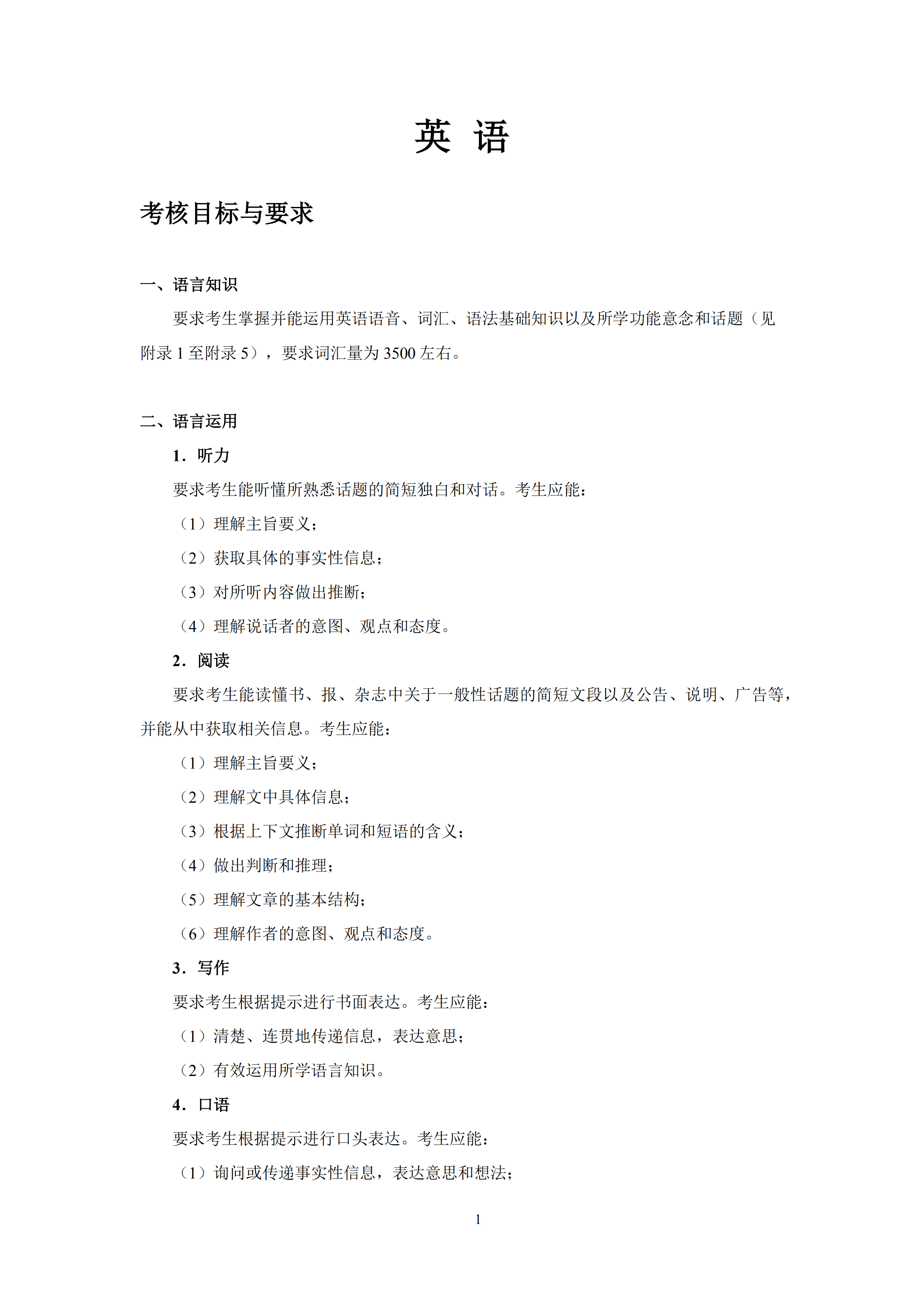 2019年普通高等學(xué)校招生全國(guó)統(tǒng)一考試 英語 大綱_00.png