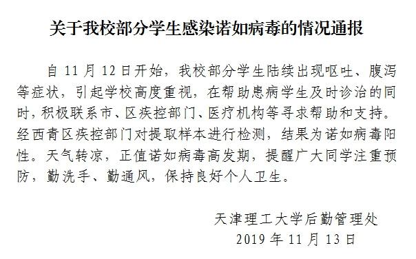  圖片來自于天津理工大學官方微信。