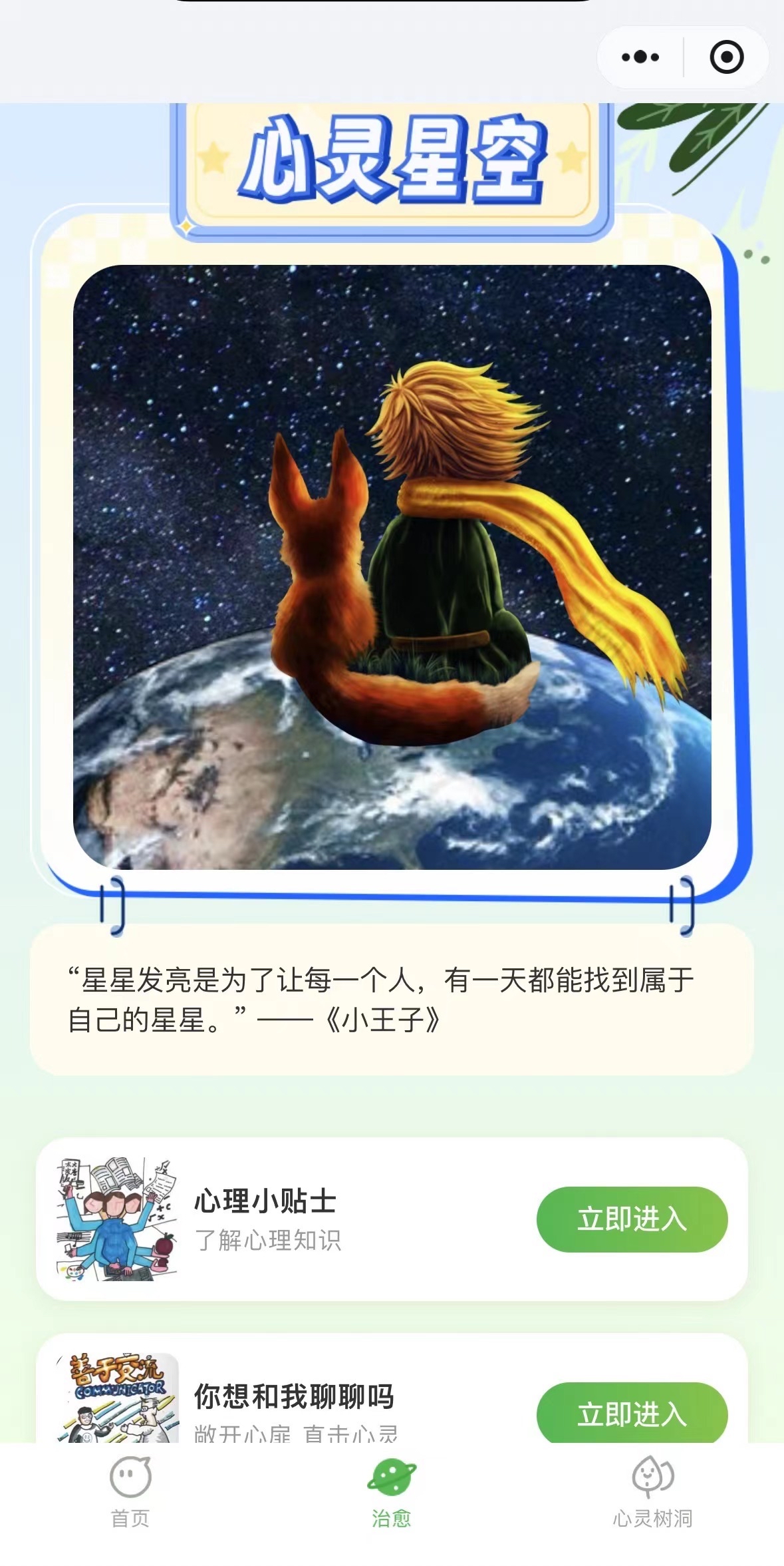 《心靈星空》小程序界面圖。主辦方供圖.jpg